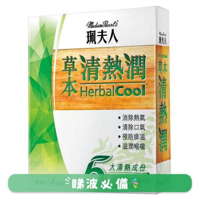 珮夫人 - 珮夫人草本清熱潤  4包裝