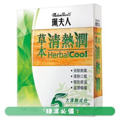 珮夫人 - 珮夫人草本清熱潤  4包裝