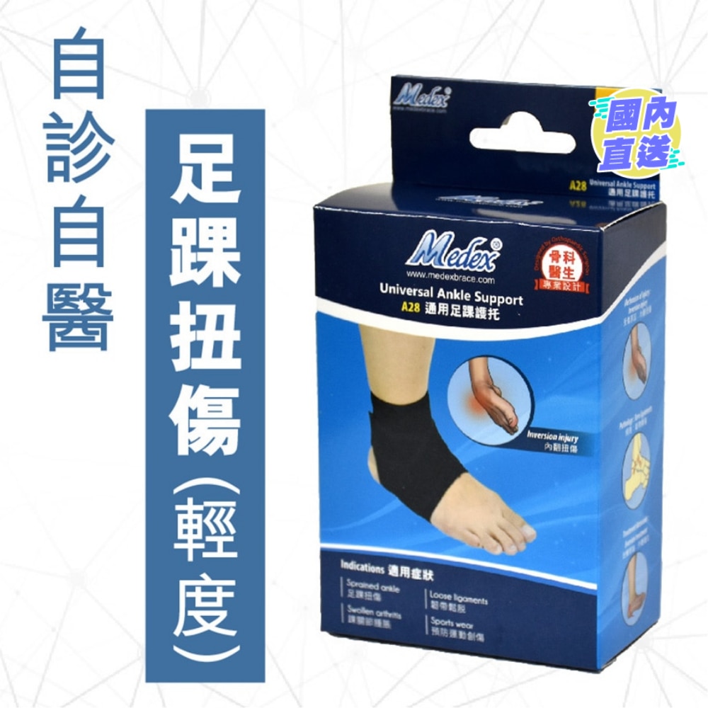 通用足踝护托