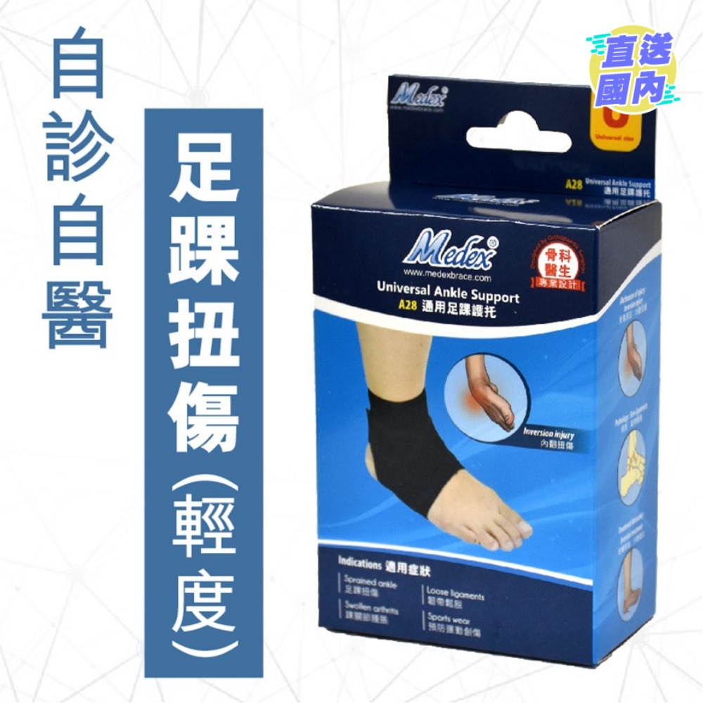 通用足踝护托