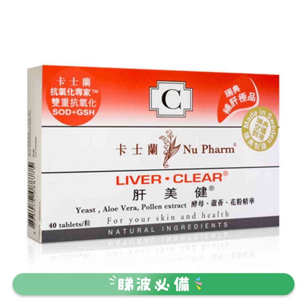 肝美健 40粒