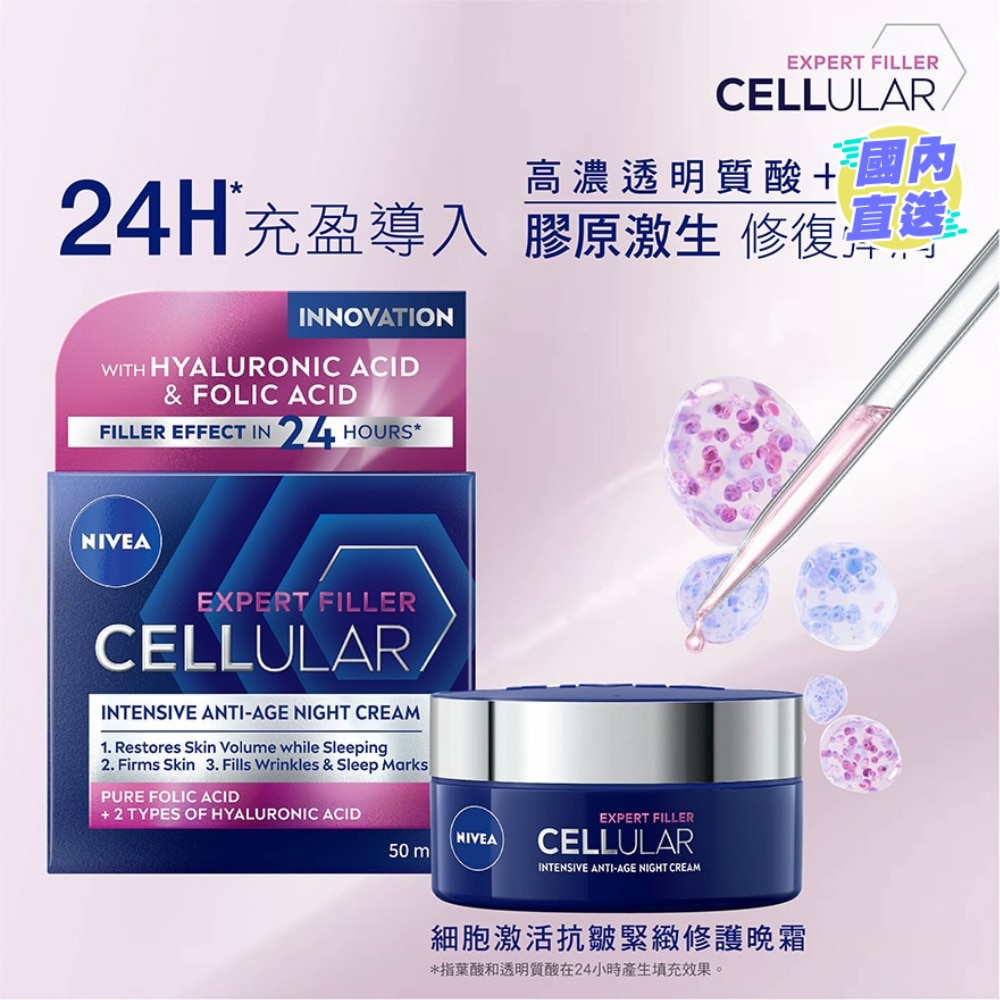 妮維雅細胞激活抗皺緊緻修護晚霜