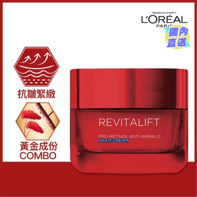 L'OREAL PARIS 活力緊緻修護晚霜(抗皺緊緻)50毫升