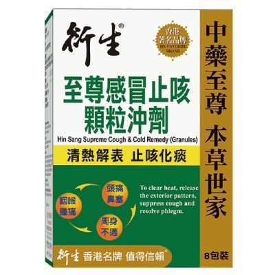 衍生 8包装 衍生 至尊感冒止咳颗粒冲剂
