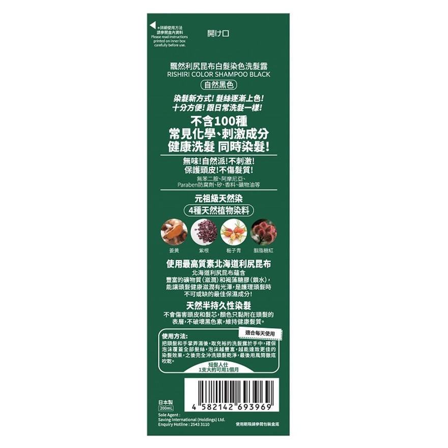 飘然利尻昆布白髮染色洗髮露 (黑色) 200G