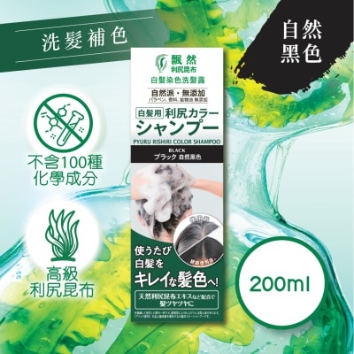 飄然 - 利尻昆布白髮染色洗髮露黑色