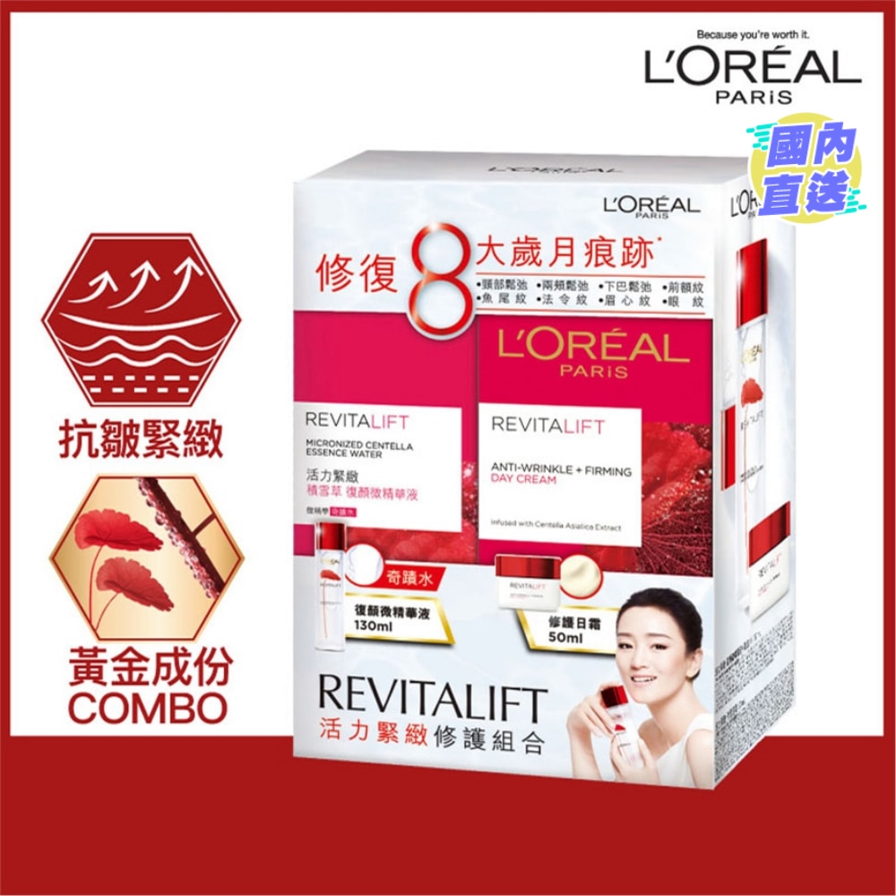 Revitalift Essence Water + Day cream set (Anti-aging) 130ml+50ml