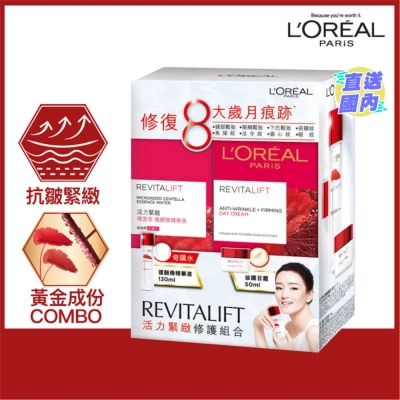 L'OREAL PARIS 活力紧致修护套装(抗皱紧致) 修护日霜 50ml +积雪草 复颜微精华液 130ml
