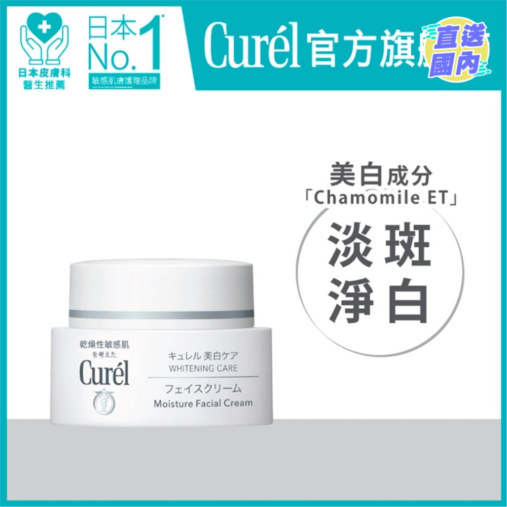 美白深層保濕面霜 40毫升