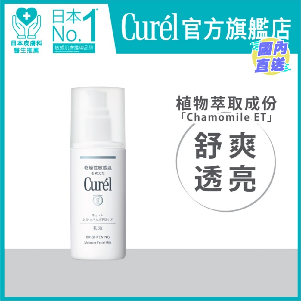 美白水凝保湿乳液 110 毫升