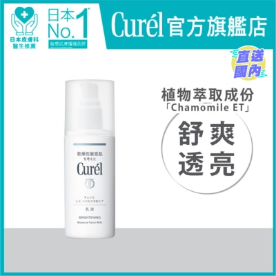 CUREL 美白水凝保濕乳液 110 毫升
