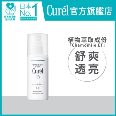 CUREL 美白水凝保濕乳液 110 毫升