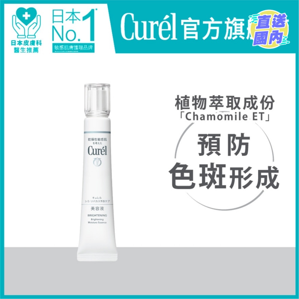 美白保濕精華 30毫升