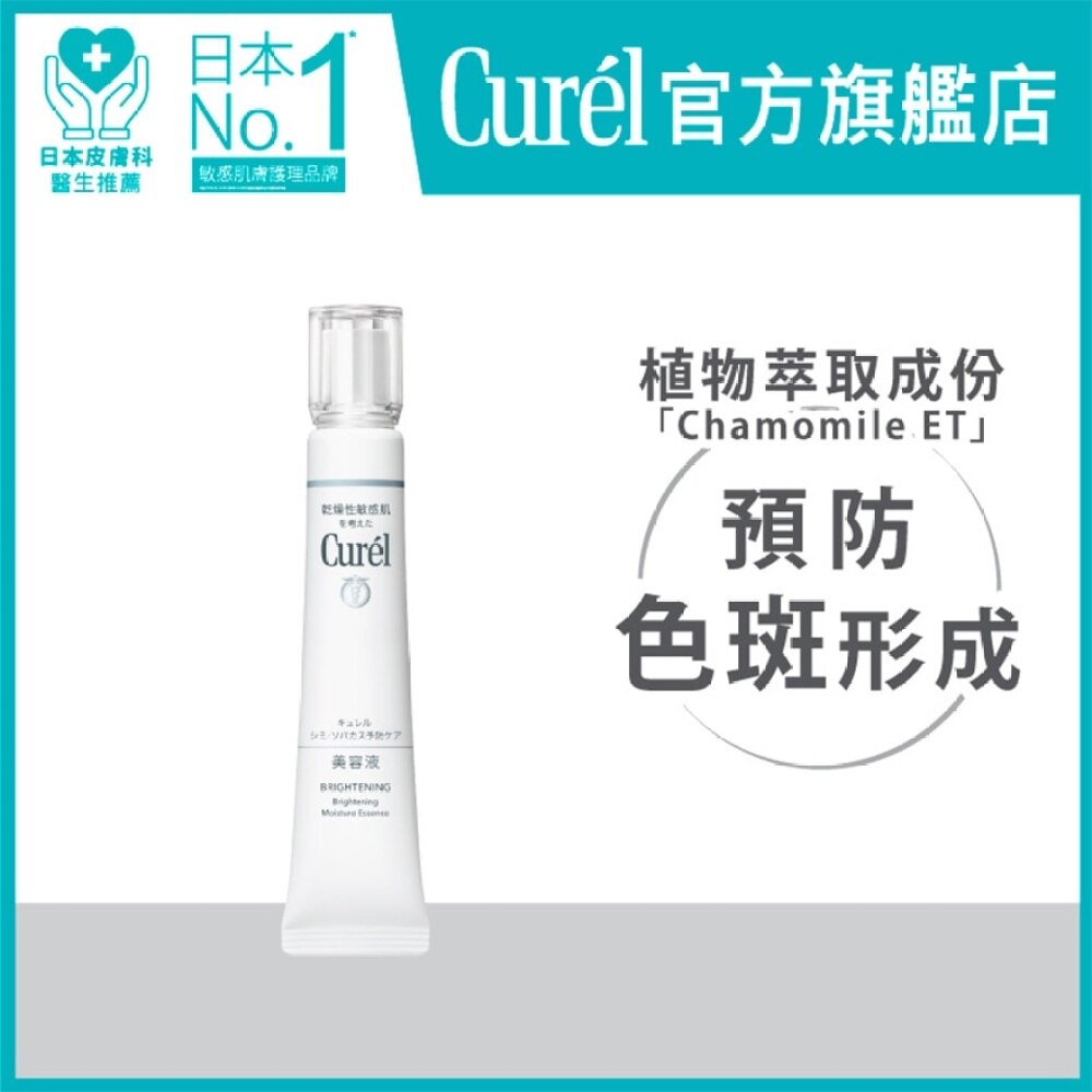 CUREL Brightening Moisture Essence 30g | Face Treatment | Watsons