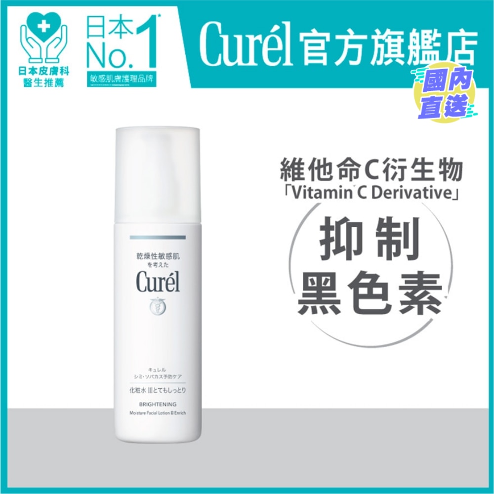 CUREL Whitening Moisture Lotion III Enrich 140ml