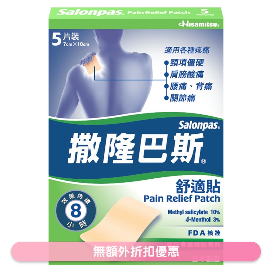 撒隆巴斯舒适贴5片装