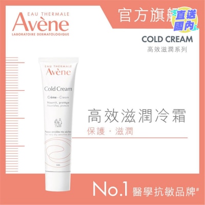 EAU THERMALE AVENE 高效滋潤冷霜 40ML