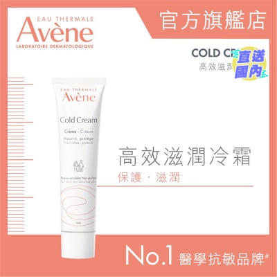 EAU THERMALE AVENE 高效滋潤冷霜 40ML