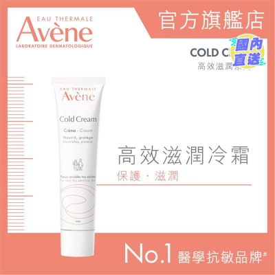 EAU THERMALE AVENE 高效滋潤冷霜 40ML