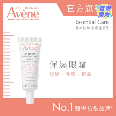 AVENE SOOTHING EYE CONTOUR CREAM 10ML