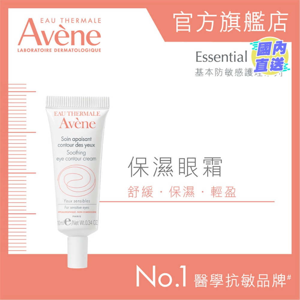 SOOTHING EYE CONTOUR CREAM 10ML