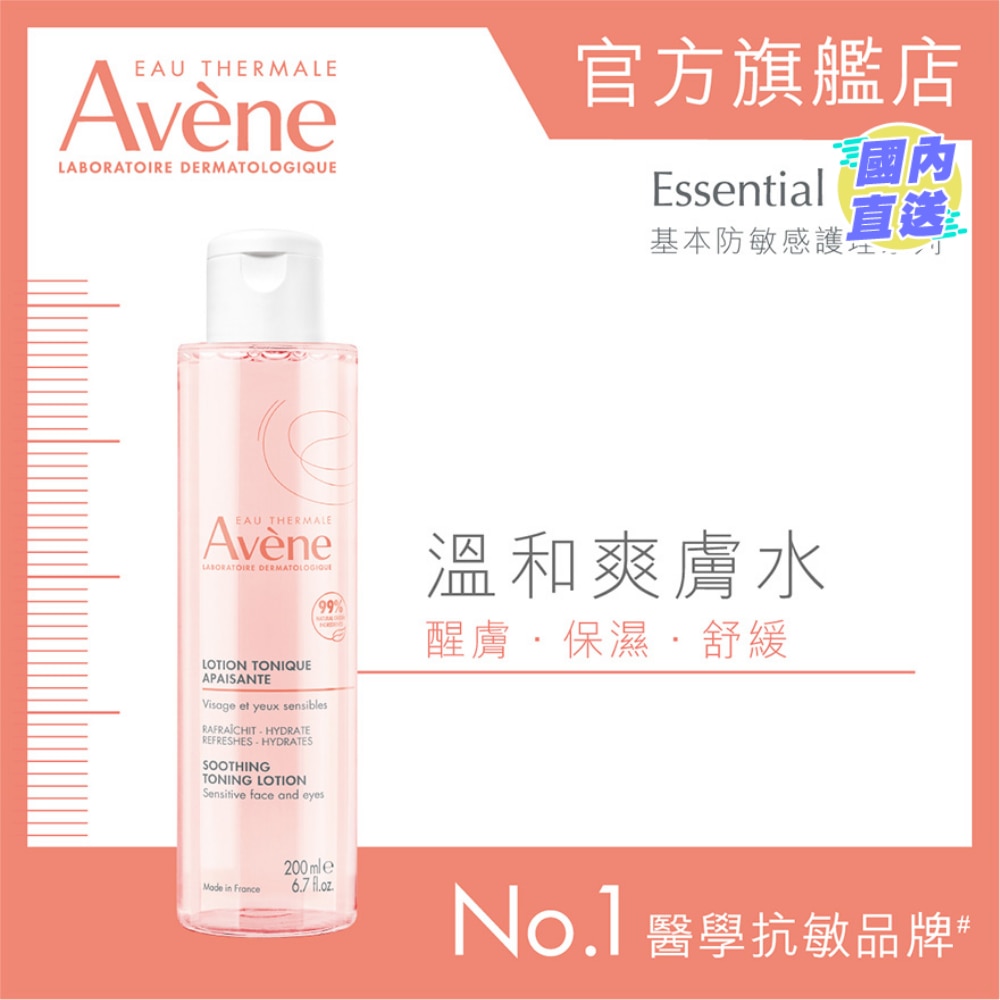 溫和爽膚水 200ML (新舊包裝隨機發貨)