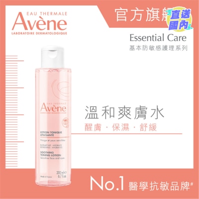 AVENE Soothing Toning Lotion 200ml (Random Package Delivery)