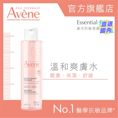 AVENE Soothing Toning Lotion 200ml (Random Package Delivery)