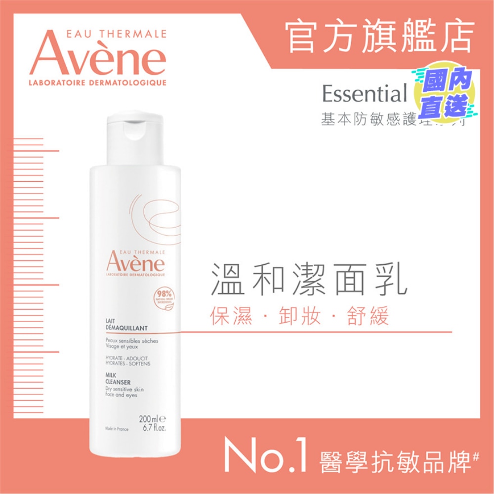 GENTLE MILK CLEANSER 200ML