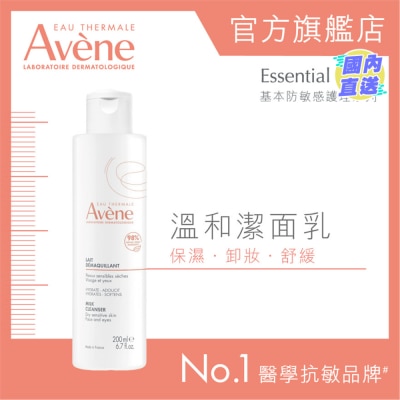EAU THERMALE AVENE 温和洁面乳 200ML (新旧包装随机发货)
