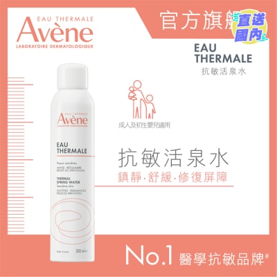 EAU THERMALE AVENE 抗敏活泉水300ml (新舊包裝隨機送出)