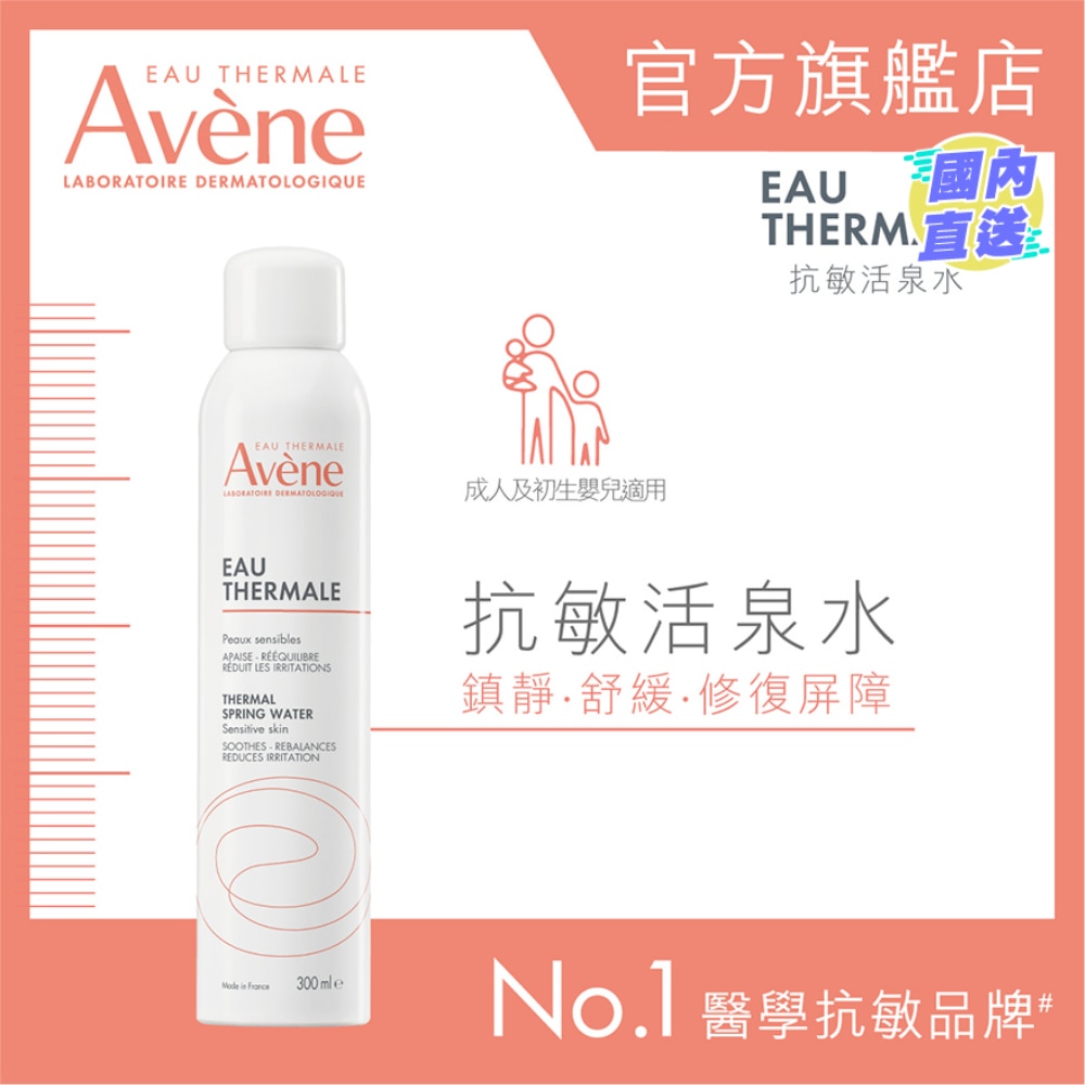 抗敏活泉水300ml (新舊包裝隨機送出)