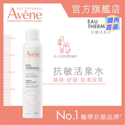 EAU THERMALE AVENE 抗敏活泉水300ml (新舊包裝隨機送出)