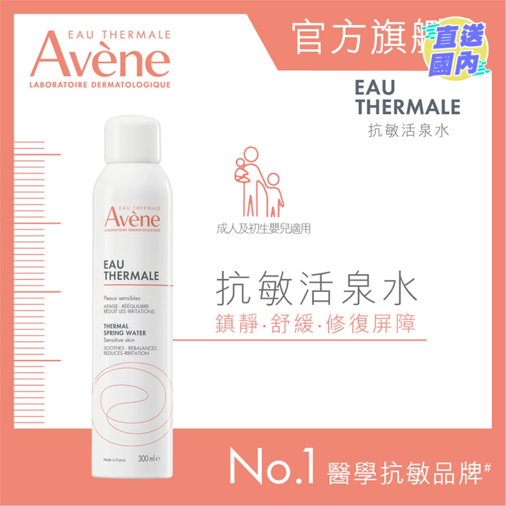 抗敏活泉水300ml (新舊包裝隨機送出)