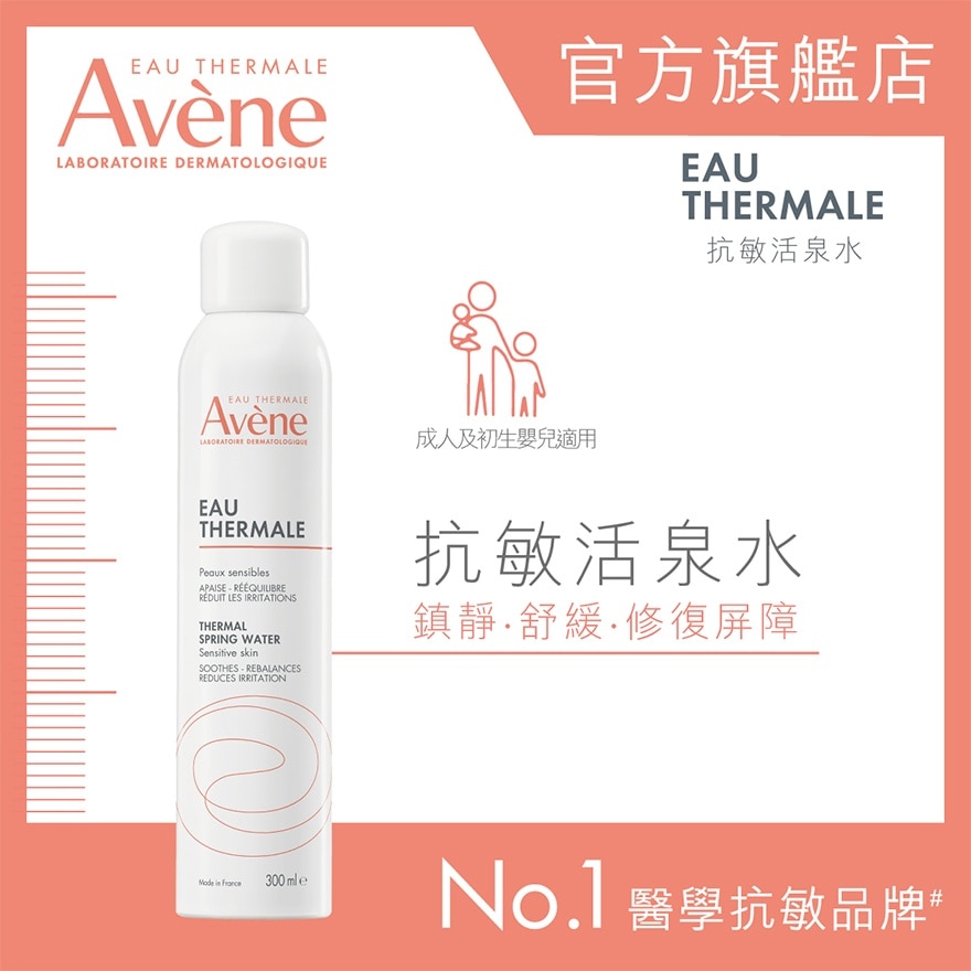 抗敏活泉水300ml (新舊包裝隨機送出)