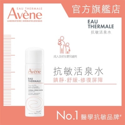 AVENE THERMAL SPRING WATER SPRAY 50ML (RANDOM PACK)