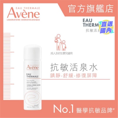 AVENE THERMAL SPRING WATER SPRAY 50ML (RANDOM PACK)