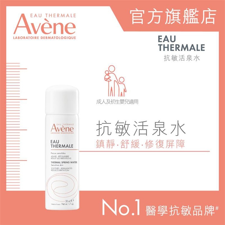 THERMAL SPRING WATER SPRAY 50ML (RANDOM PACK)