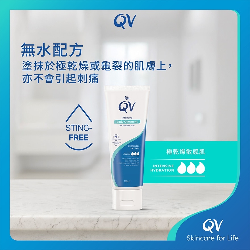 QV Intensive Body Ointment 100G&nbsp;(Random Delivery)
