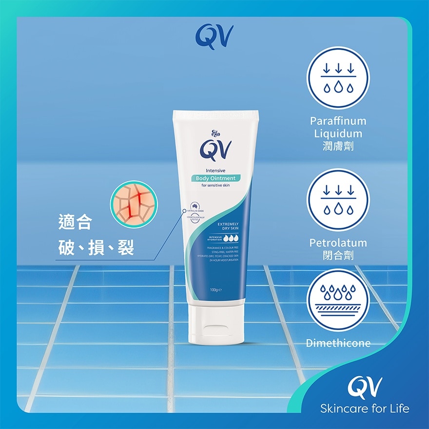 QV Intensive Body Ointment 100G&nbsp;(Random Delivery)