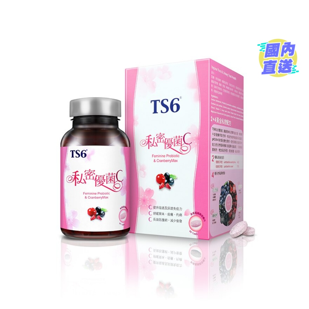 TS6 私密優菌C 60粒