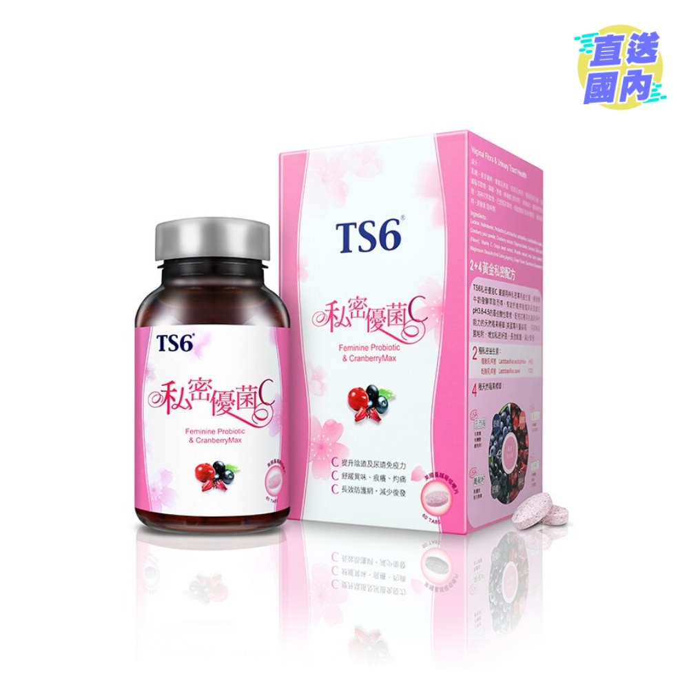 TS6 私密優菌C 60粒