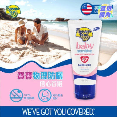 BANANA BOAT 香蕉船寶寶溫和物理防曬乳SPF50+