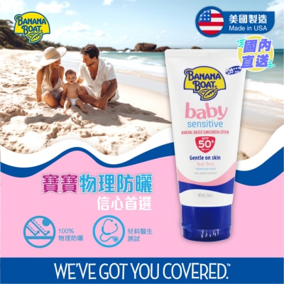 BANANA BOAT 香蕉船宝宝温和物理防晒乳SPF50+ 90ml(3oz)