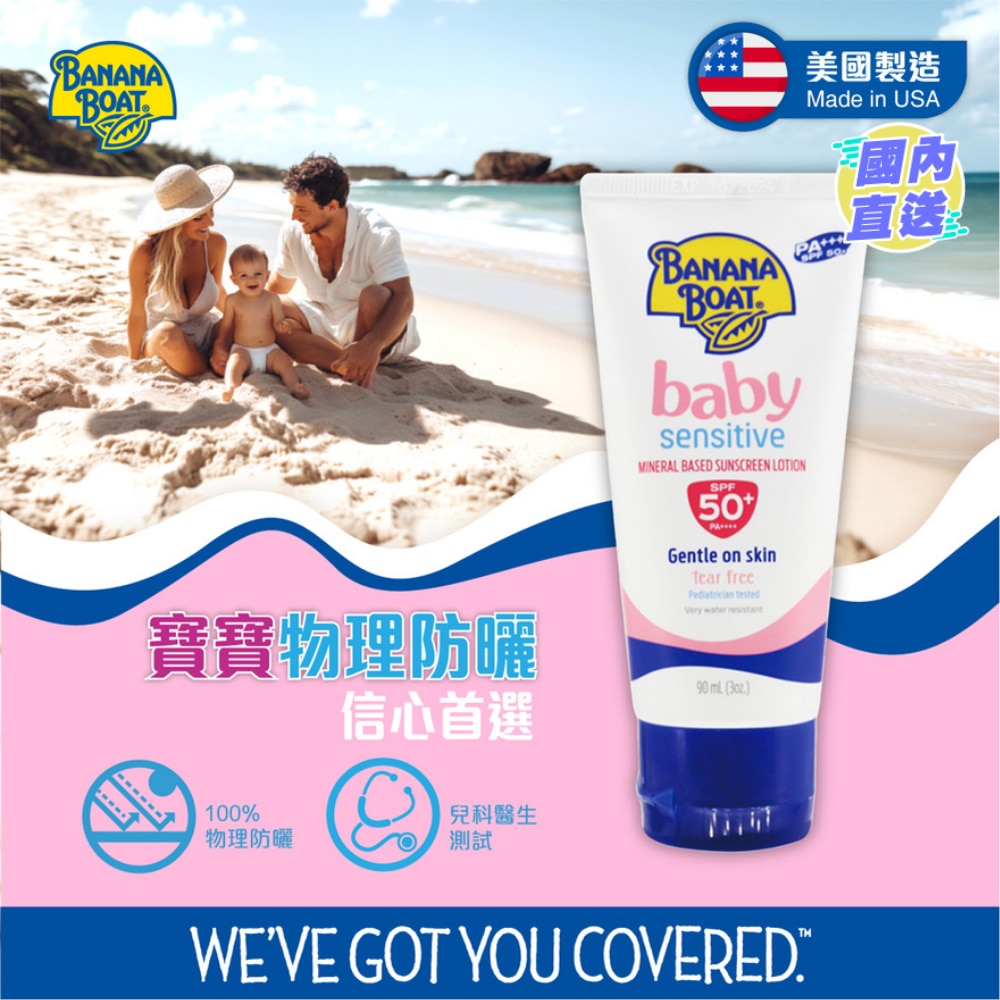 香蕉船寶寶溫和物理防曬乳SPF50+