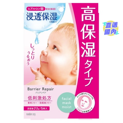 Barrier Repair 三重补湿弹力面膜(极润)  5 片