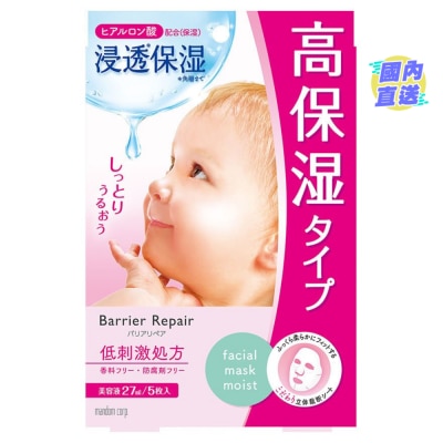 Barrier Repair FACIAL MASK HA (SUPER MOIST) (5 pcs)