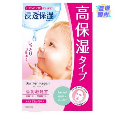 Barrier Repair 三重补湿弹力面膜(极润)  5 片