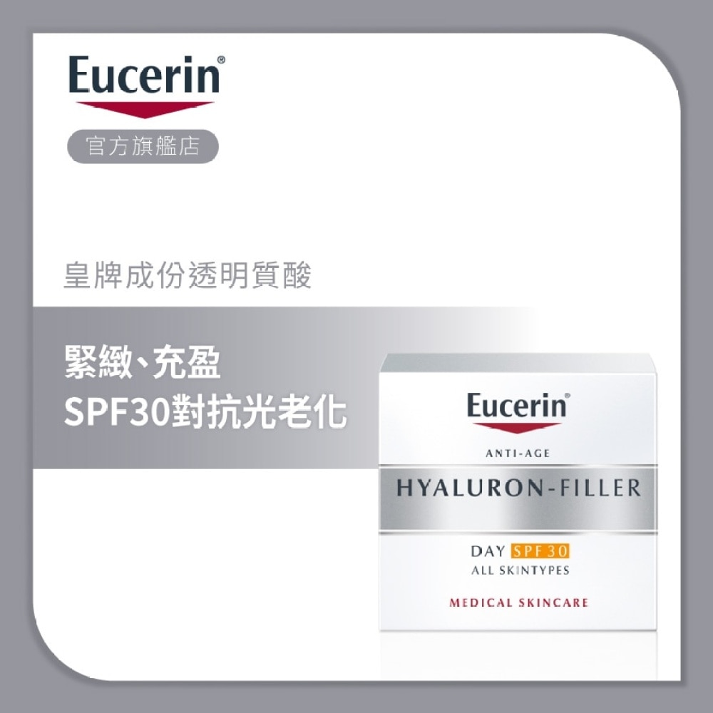 透明質酸緊緻充盈日霜 SPF30  [屈臣氏]