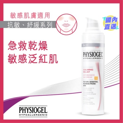 PHYSIOGEL 抗紅紓緩日霜40ML